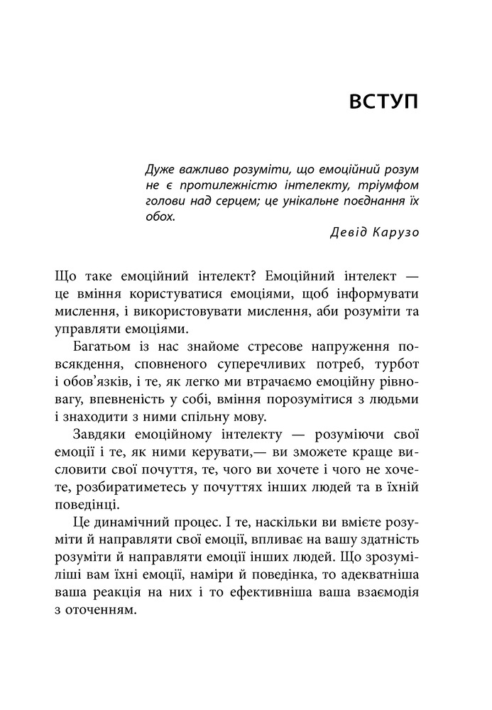 Книга Кишенькова книжка емоційного інтелекту. Невеличкі вправи для інтуїтивного життя - Джил Хессон. Фото 7