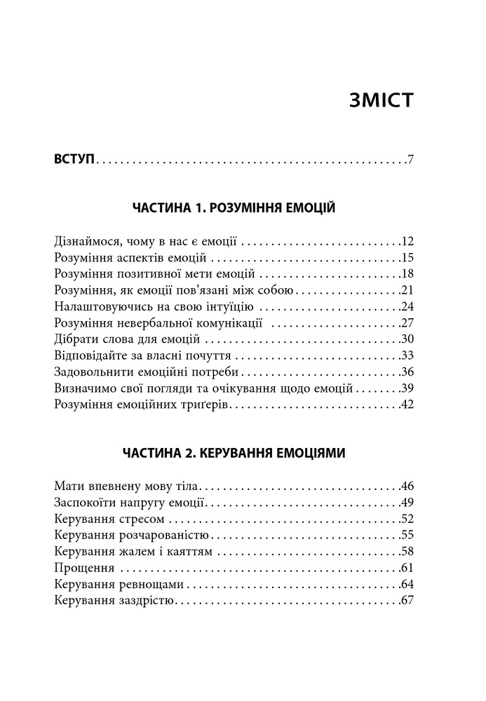 Книга Кишенькова книжка емоційного інтелекту. Невеличкі вправи для інтуїтивного життя - Джил Хессон. Фото 4