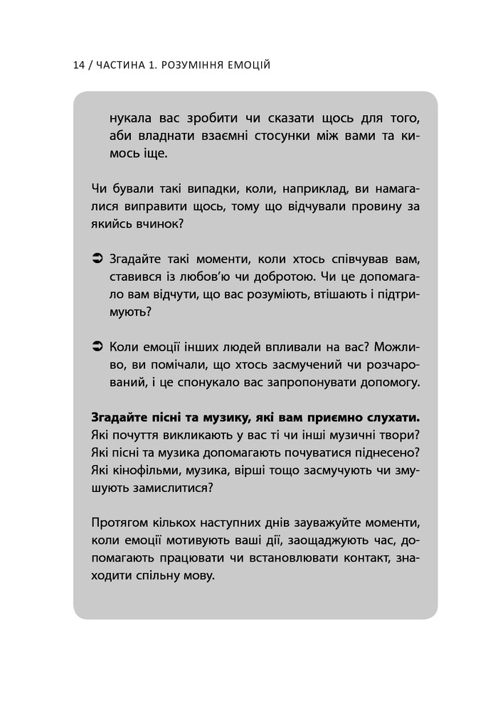 Книга Кишенькова книжка емоційного інтелекту. Невеличкі вправи для інтуїтивного життя - Джил Хессон. Фото 13
