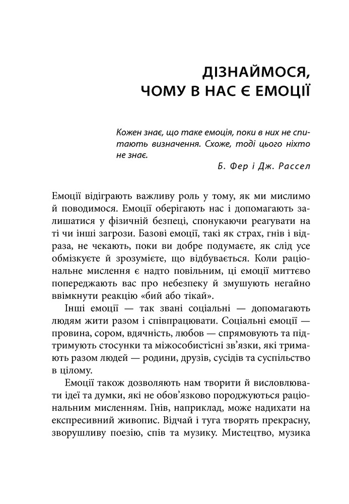Книга Кишенькова книжка емоційного інтелекту. Невеличкі вправи для інтуїтивного життя - Джил Хессон. Фото 11