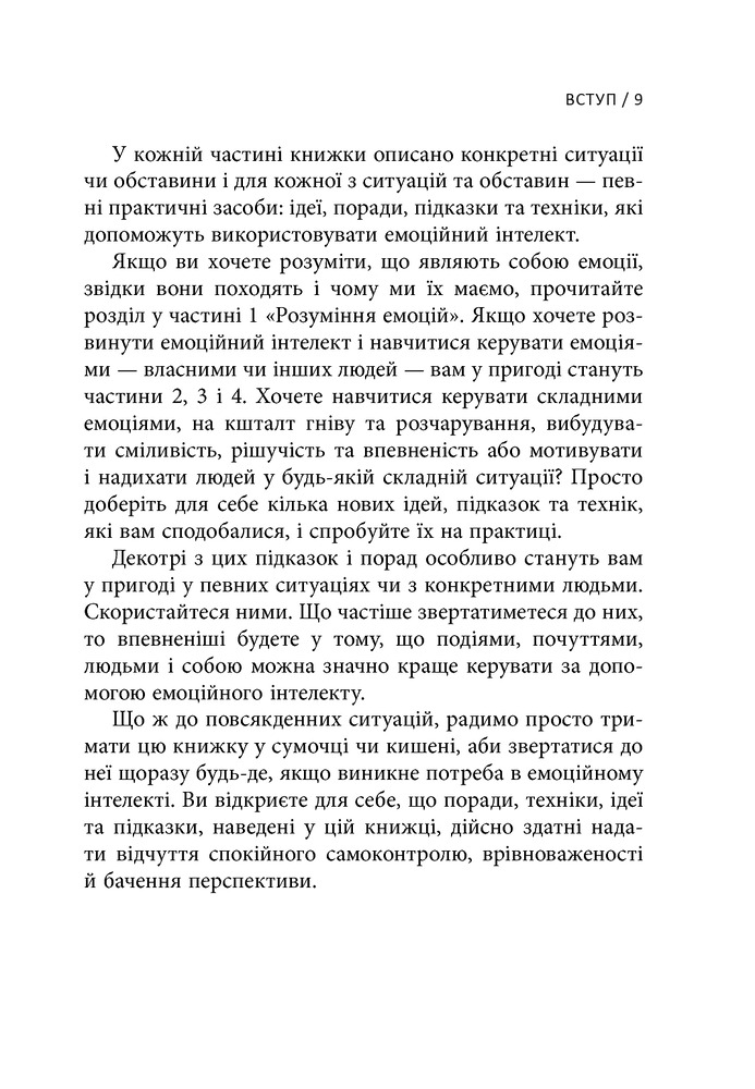 Книга Кишенькова книжка емоційного інтелекту. Невеличкі вправи для інтуїтивного життя - Джил Хессон. Фото 9
