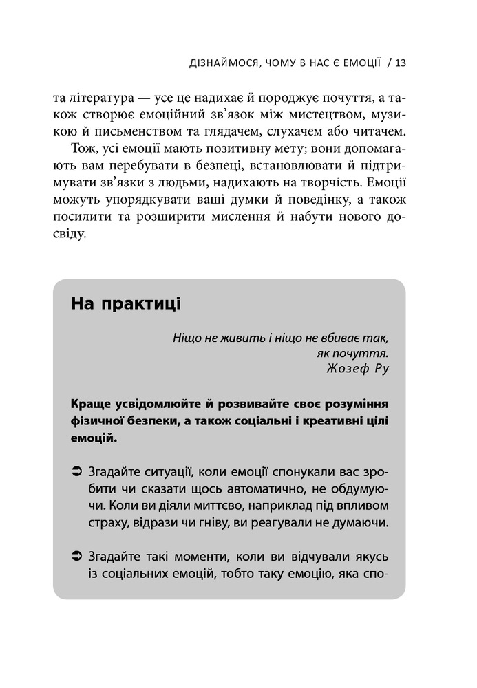 Книга Кишенькова книжка емоційного інтелекту. Невеличкі вправи для інтуїтивного життя - Джил Хессон. Фото 12