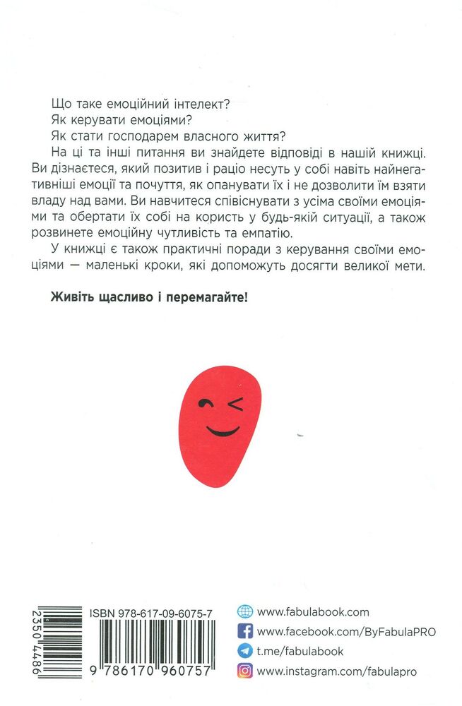 Книга Кишенькова книжка емоційного інтелекту. Невеличкі вправи для інтуїтивного життя - Джил Хессон. Фото 2