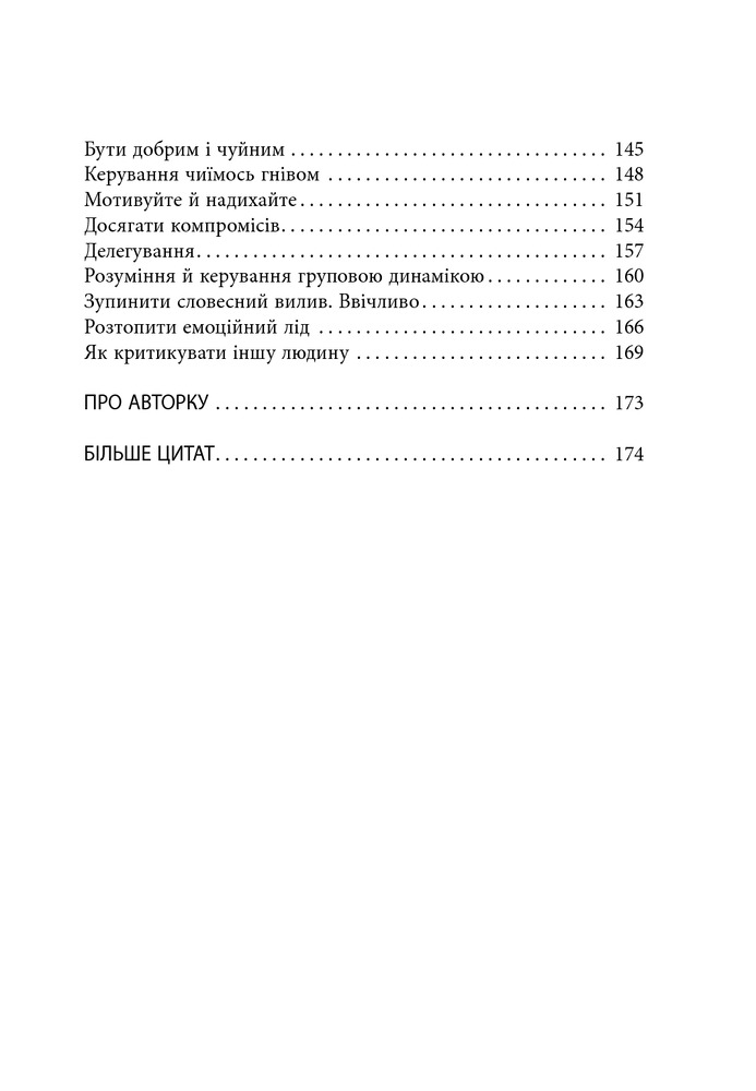 Книга Кишенькова книжка емоційного інтелекту. Невеличкі вправи для інтуїтивного життя - Джил Хессон. Фото 6