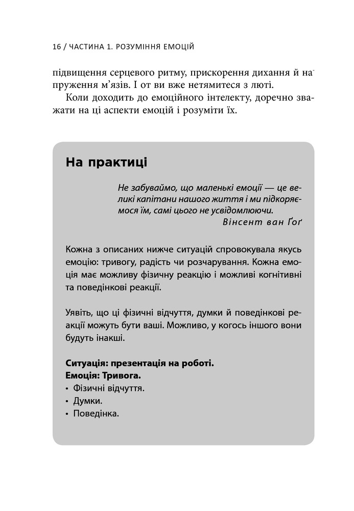 Книга Кишенькова книжка емоційного інтелекту. Невеличкі вправи для інтуїтивного життя - Джил Хессон. Фото 15
