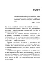 Книга Кишенькова книжка емоційного інтелекту. Невеличкі вправи для інтуїтивного життя - Джил Хессон. Фото 7