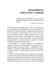 Книга Кишенькова книжка емоційного інтелекту. Невеличкі вправи для інтуїтивного життя - Джил Хессон. Фото 11