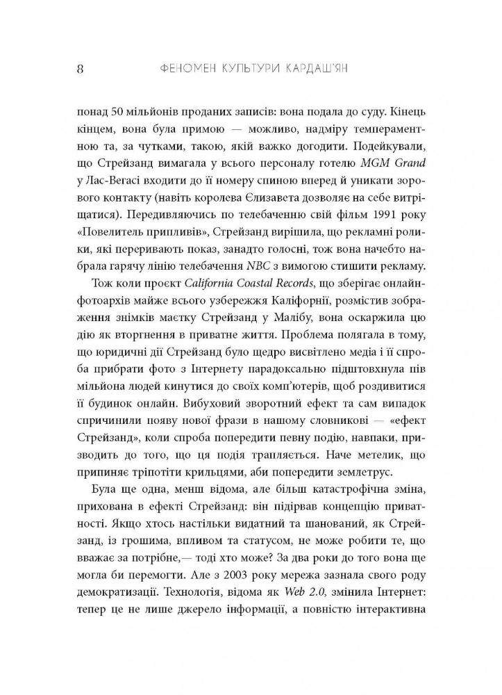 Книга Феномен культури Кардаш’ян. Як знаменитості змінили життя у ХХІ столітті - Елліс Кешмор. Фото 9