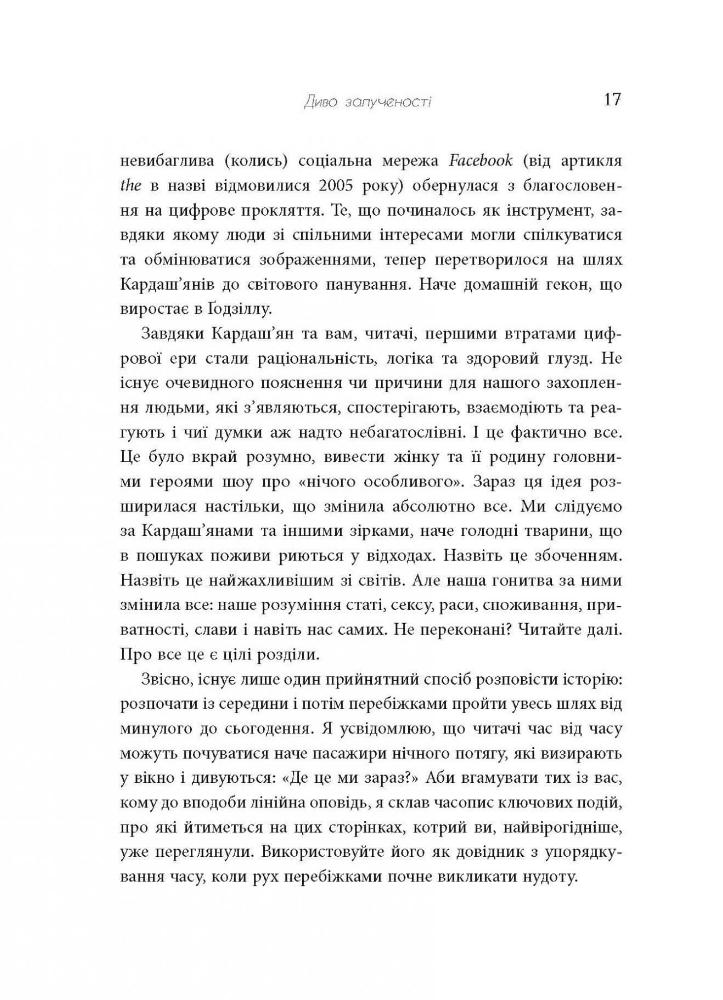 Книга Феномен культури Кардаш’ян. Як знаменитості змінили життя у ХХІ столітті - Елліс Кешмор. Фото 18