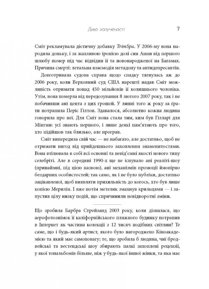Книга Феномен культури Кардаш’ян. Як знаменитості змінили життя у ХХІ столітті - Елліс Кешмор. Фото 8