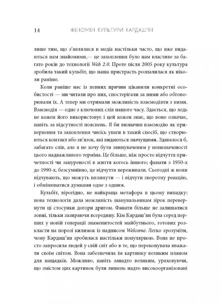 Книга Феномен культури Кардаш’ян. Як знаменитості змінили життя у ХХІ столітті - Елліс Кешмор. Фото 15