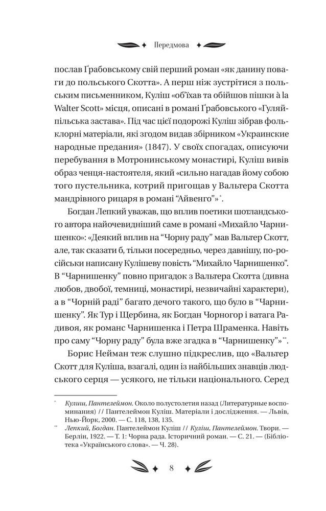 Книга Михайло Чарнишенко, або Україна вісімдесят років тому - Пантелеймон Куліш. Фото 5
