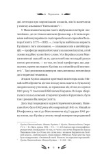 Книга Михайло Чарнишенко, або Україна вісімдесят років тому - Пантелеймон Куліш. Фото 19