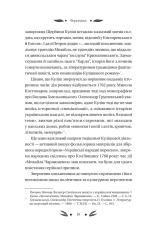 Книга Михайло Чарнишенко, або Україна вісімдесят років тому - Пантелеймон Куліш. Фото 12