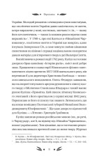 Книга Михайло Чарнишенко, або Україна вісімдесят років тому - Пантелеймон Куліш. Фото 16