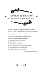 Книга Михайло Чарнишенко, або Україна вісімдесят років тому - Пантелеймон Куліш. Фото 8