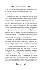 Книга Михайло Чарнишенко, або Україна вісімдесят років тому - Пантелеймон Куліш. Фото 9