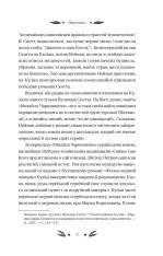 Книга Михайло Чарнишенко, або Україна вісімдесят років тому - Пантелеймон Куліш. Фото 23
