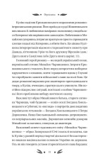 Книга Михайло Чарнишенко, або Україна вісімдесят років тому - Пантелеймон Куліш. Фото 20