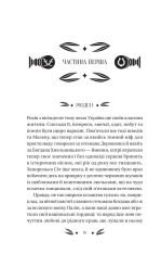 Книга Михайло Чарнишенко, або Україна вісімдесят років тому - Пантелеймон Куліш. Фото 13