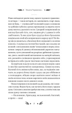 Книга Михайло Чарнишенко, або Україна вісімдесят років тому - Пантелеймон Куліш. Фото 18