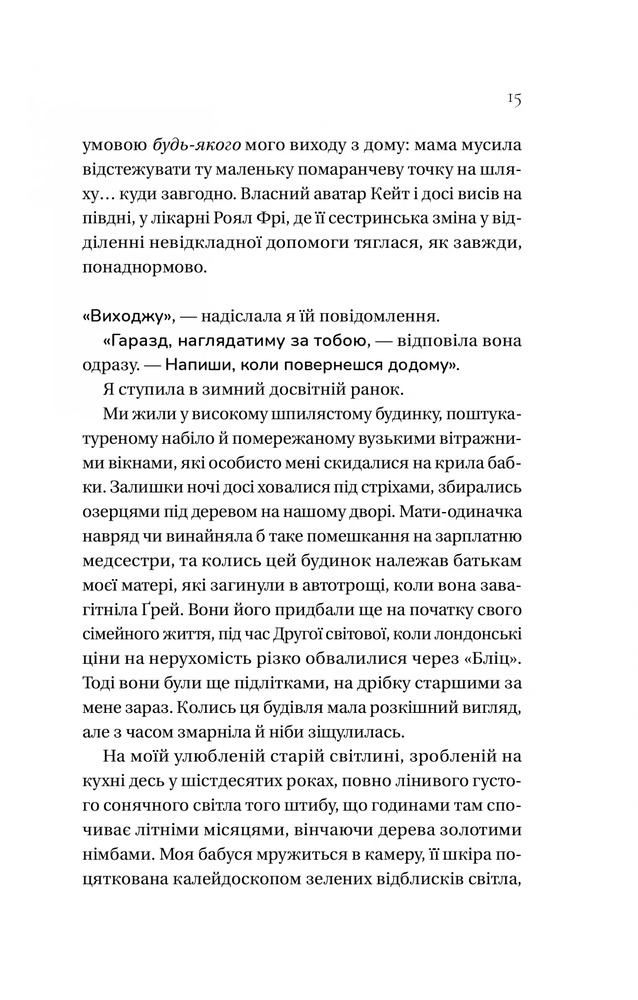 Книга Дім Голлоу - Крістал Сазерленд. Фото 8