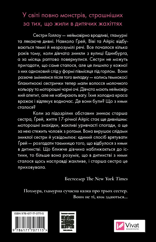 Книга Дім Голлоу - Крістал Сазерленд. Фото 2