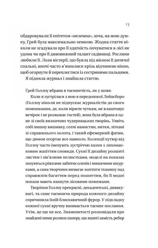Книга Дім Голлоу - Крістал Сазерленд. Фото 14