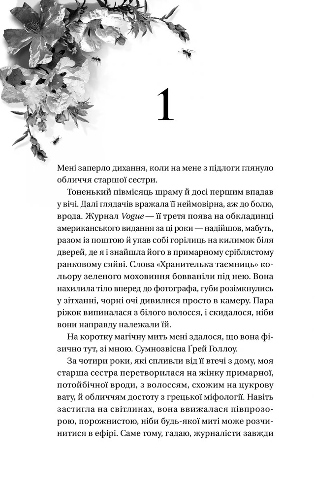 Книга Дім Голлоу - Крістал Сазерленд. Фото 13