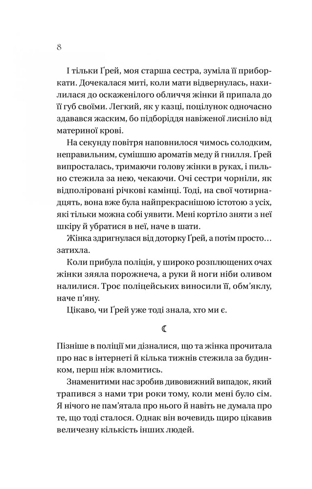 Книга Дім Голлоу - Крістал Сазерленд. Фото 4