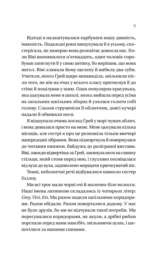 Книга Дім Голлоу - Крістал Сазерленд. Фото 16