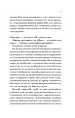 Книга Дім Голлоу - Крістал Сазерленд. Фото 8
