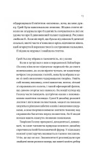 Книга Дім Голлоу - Крістал Сазерленд. Фото 14