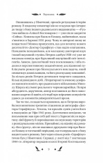 Книга Доктор Серафікус - Віктор Домонтович. Фото 8