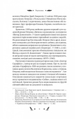 Книга Доктор Серафікус - Віктор Домонтович. Фото 7