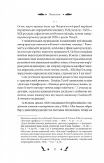 Книга Доктор Серафікус - Віктор Домонтович. Фото 11