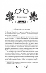 Книга Доктор Серафікус - Віктор Домонтович. Фото 4