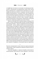 Книга Доктор Серафікус - Віктор Домонтович. Фото 13