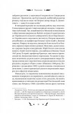 Книга Доктор Серафікус - Віктор Домонтович. Фото 9