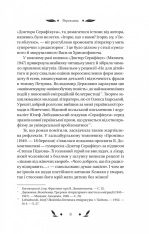 Книга Доктор Серафікус - Віктор Домонтович. Фото 10
