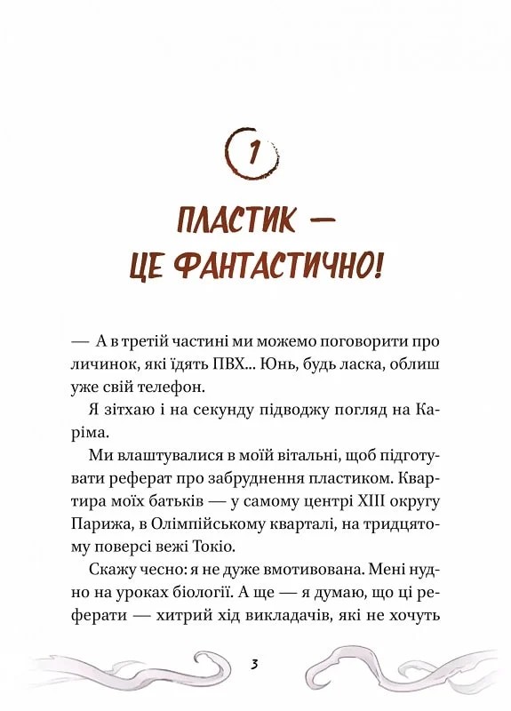 Книга Кайджю-сан. Монстр атакує! - Фаб’єн Клавель. Фото 5