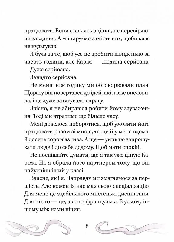 Книга Кайджю-сан. Монстр атакує! - Фаб’єн Клавель. Фото 6