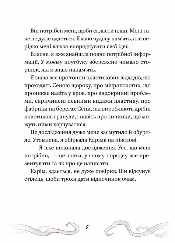 Книга Кайджю-сан. Монстр атакує! - Фаб’єн Клавель. Фото 7