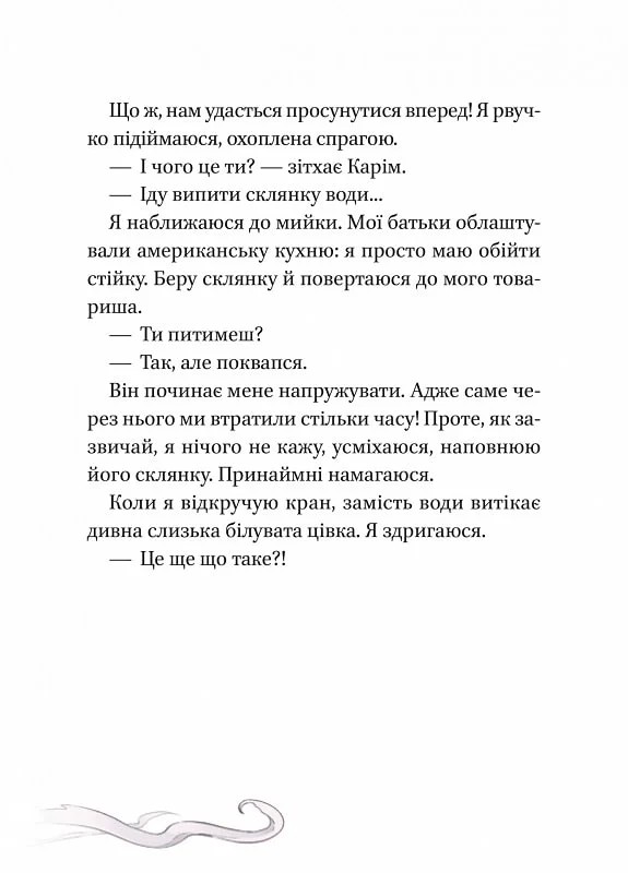 Книга Кайджю-сан. Монстр атакує! - Фаб’єн Клавель. Фото 9