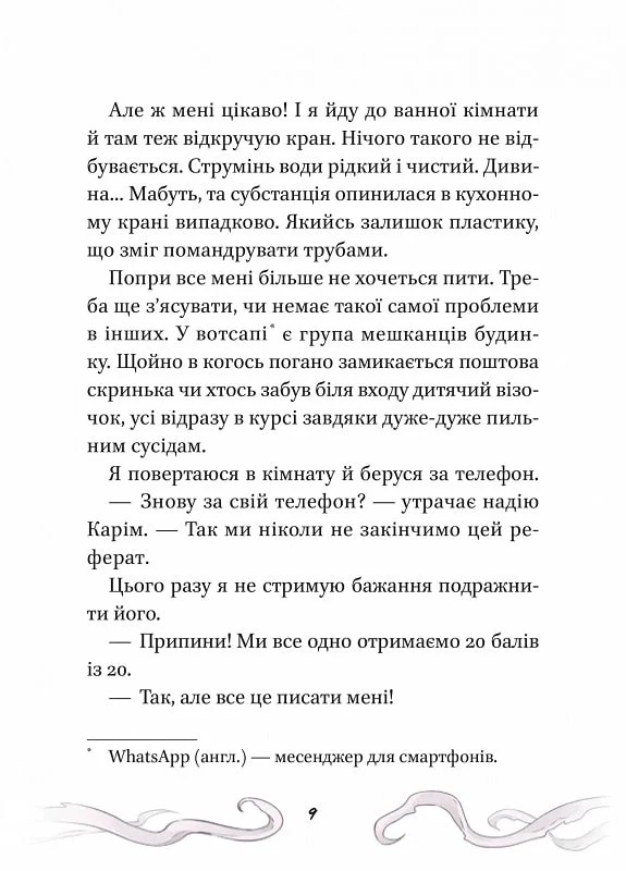 Книга Кайджю-сан. Монстр атакує! - Фаб’єн Клавель. Фото 11