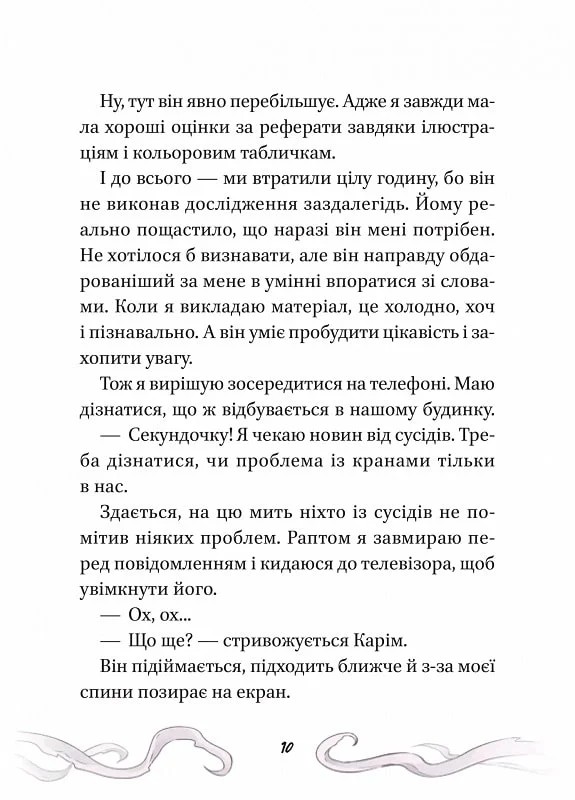 Книга Кайджю-сан. Монстр атакує! - Фаб’єн Клавель. Фото 12