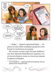 Книга Кайджю-сан. Монстр атакує! - Фаб’єн Клавель. Фото 8