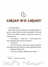 Книга Кайджю-сан. Монстр атакує! - Фаб’єн Клавель. Фото 14