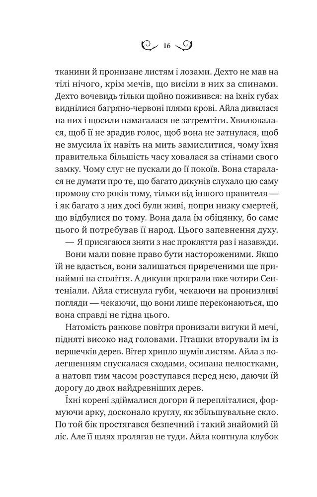 Книга Лайтларк - Алекс Астер. Фото 8