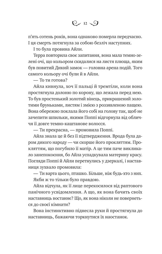 Книга Лайтларк - Алекс Астер. Фото 13